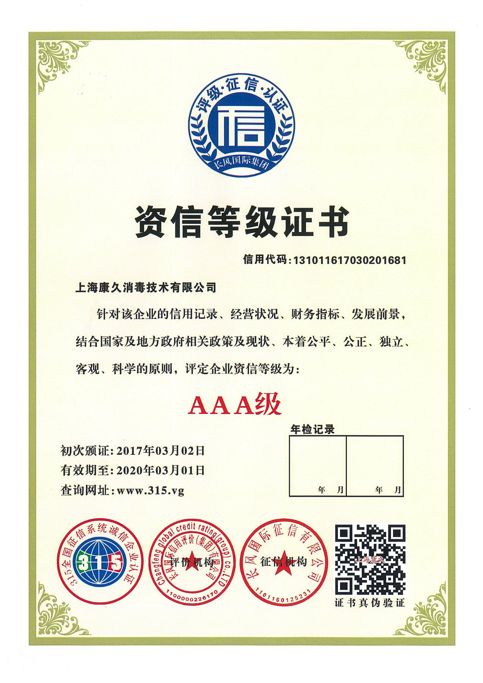 “临高资信等级证书